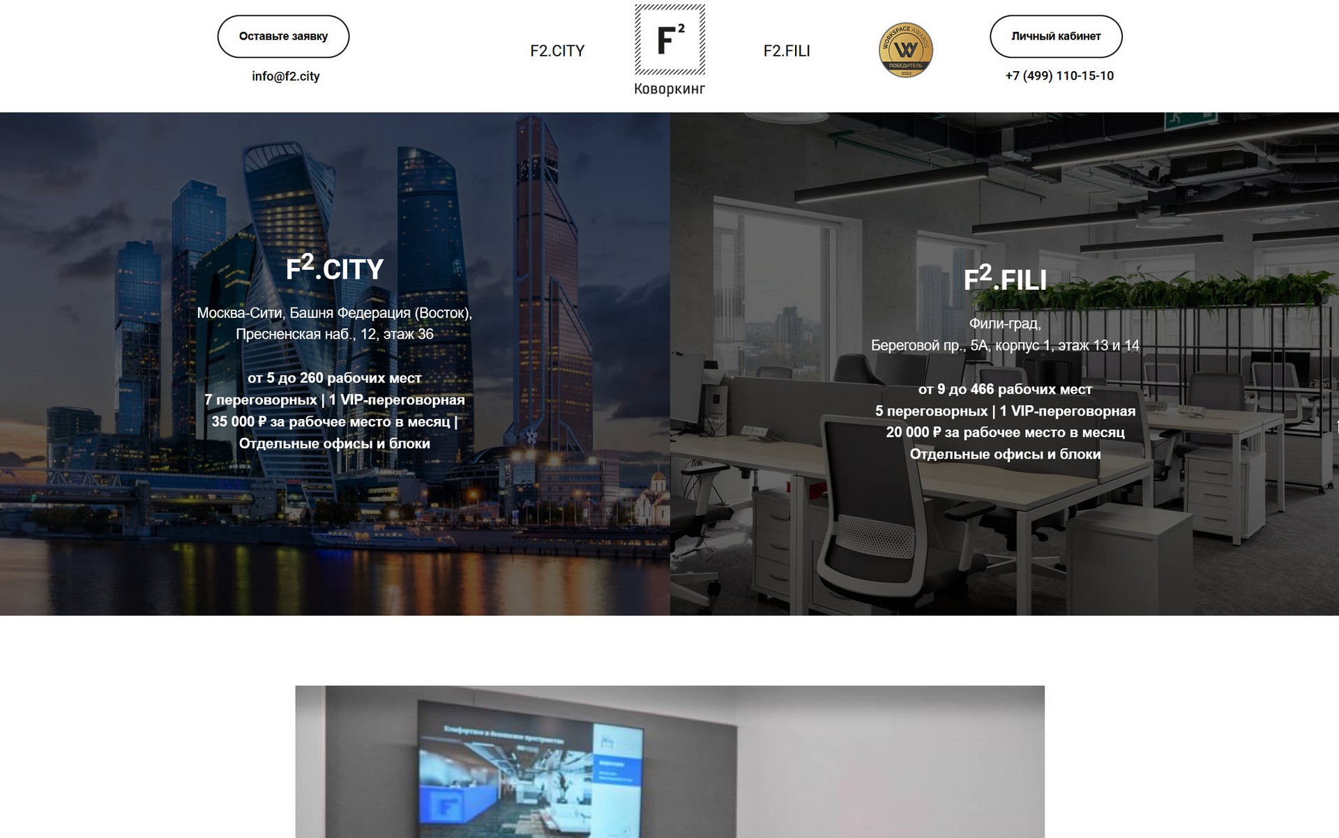 Проектирование и дизайн сайта сети коворкингов F2 — Sherbakov Design